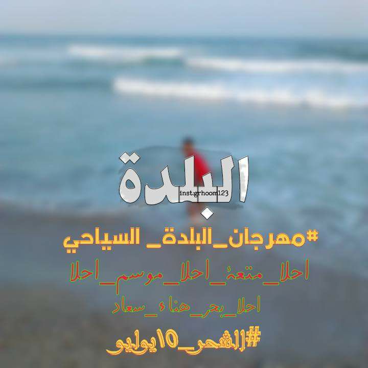 تواصل الفعاليات الثقافية والرياضية في مهرجان البلدة الرابع بالمكلا