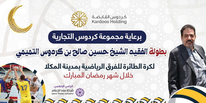 اليوم طائرة دوري الفقيد حسين بن كردوس التميمي تقلع من نادي شعب حضرموت