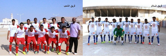   السلام بالغرفة وشعب حضرموت الجمعة القادمة 20 اكتوبر في نهائي كأس حضرموت الخامسة