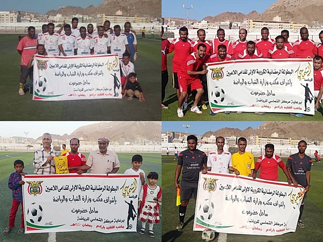 السلام يوقف زحف شعلة بديري ويلحق به الخسارة الاولى في البطولة الرمضانية لقدامى المكلا