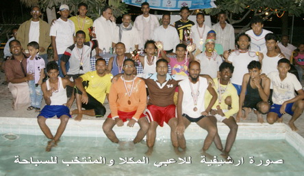   المكلا يمثل ساحل حضرموت في بطولة الجمهورية للسباحة 