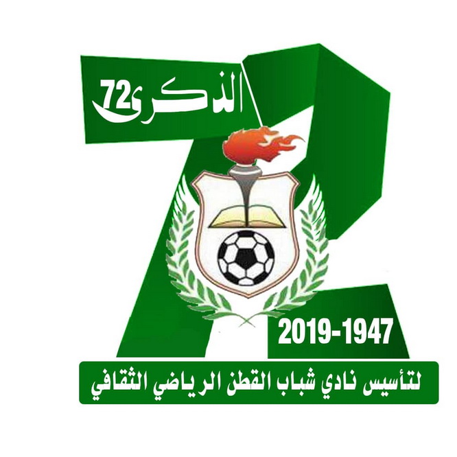 إستعدادا للاحتفال بالذكرى الثانية والسبعين لتأسيس نادي شباب القطن الرياضي الثقافي الاجتماعي,, 