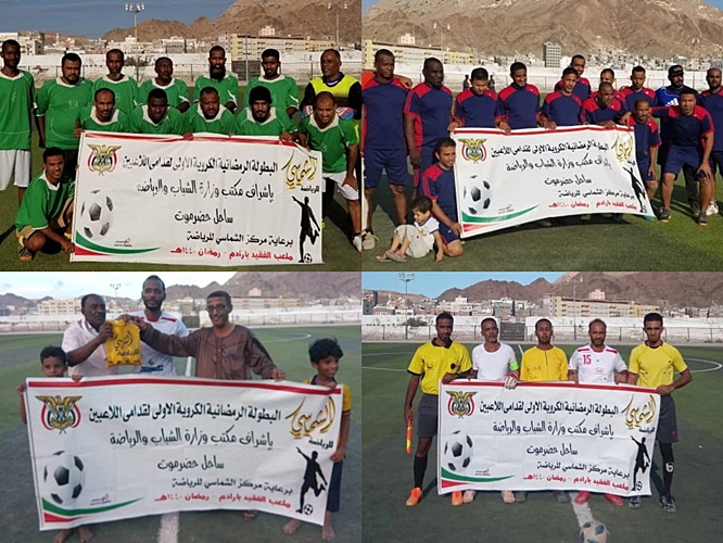   البطولة الرمضانية لقدامى المكلا ..  شعلة بديري يتخطى شباب اكتوبر ويعتلي صدارة ترتيب المجموعة الثانية 
