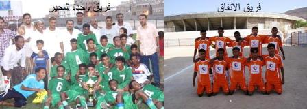 الجمعة الاتفاق بالحوطة ووحدة شحير في نهائي كأس حضرموت للشباب 