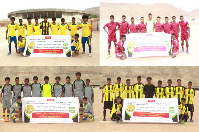 فوز الاتحاد والريان في افتتاحية دوري الناشئين لأندية وادي حضرموت لكرة القدم