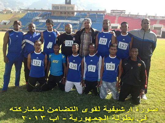 التضامن يشارك في بطولة الجمهورية لالعاب القوى بعدن 