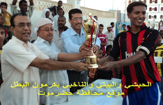 الأبطال يحرز كأس  اليوم العالمي لمكافحة الايدز بالمكلا 