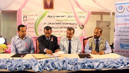 التوقيع بالمكلا على اتفاقية المخيم الجراحي الاول لأورام الثدي