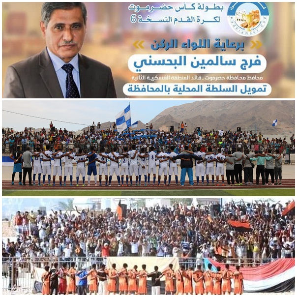بعد ساعات وبرعاية من المحافظ البحسني -  سمعون والتضامن في نهائي كأس حضرموت وسط اهتمام اعلامي واسع ونقل مباشر للمباراة