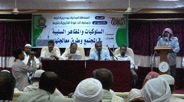 ندوة بعنوان: السلوكيات والمظاهر السلبية في المجتمع وطرق معالجتها