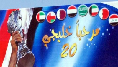 منتخبات الكويت والسعودية والعراق والبحرين تصل عدن للمشاركة في خليجي 20