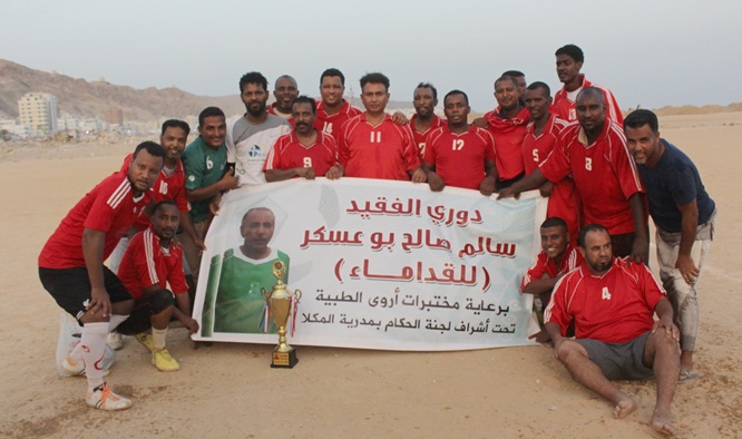  النجوم أبطال دوري الفقيد سالم  صالح بوعسكر وغزة وصيفا ً