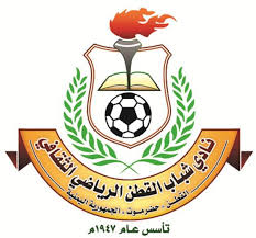 ادارة نادي شباب القطن.. قرارات اللجنة المنظمة والمشرف لبطولة الأمل خاطئة ومجحفة..