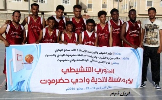 في لقاء الجريحين فوز شبام على الوحدة في دوري كرة السلة التنشيطي لاندية وادي حضرموت