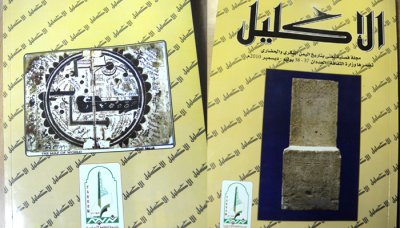 مكتبات ومخطوطات تاريخ حضرموت في جديد مجلة الإكليل 