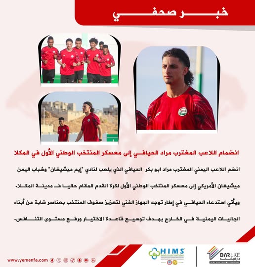 انضمام اللاعب المغترب مراد الحيافي إلى معسكر المنتخب الوطني الأول في المكلا