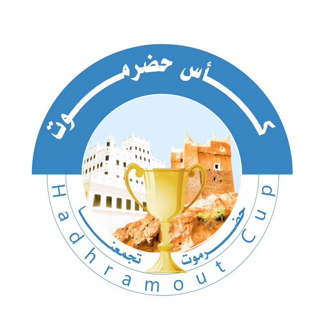 تحت شعار حضرموت تجمعنا ... غداً الجمعة إنطلاقة النسخة السادسة لبطولة كأس حضرموت 