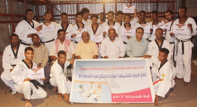 تسعة عشر حكماً مستجدا في رياضة التايكوندو ينهون بنجاح دورتهم المستجدة في المكلا 