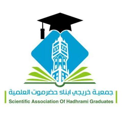جمعية خريجي ابناء حضرموت العلميه تبارك نجاح مؤتمر حضرموت الجامع