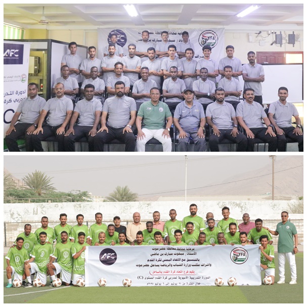 الدورة الآسيوية لمدربي كرة القدم بساحل حضرموت تتواصل في المكلا بتفاعل كبير