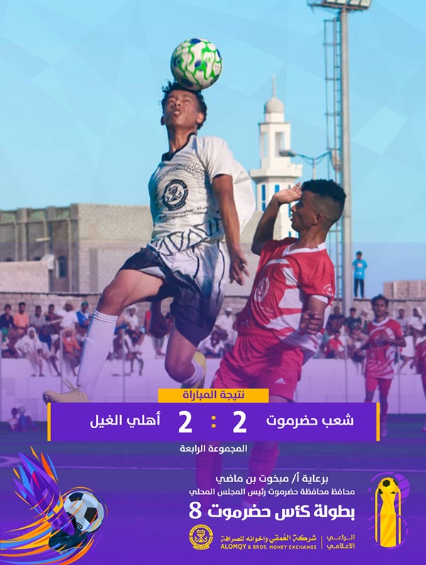 البرق يكسب السلام ويخطف الصدارة  وتعادل الشعب والأهلي وفوز شباب اللسك على التعاون في كأس حضرموت 