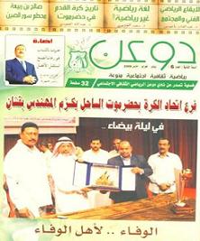 بروز ونجاح جديد في إصدار دوعن السادس