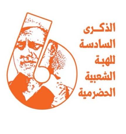 غدًا : إجراء قرعة بطولة كأس الهبة لأندية حضرموت