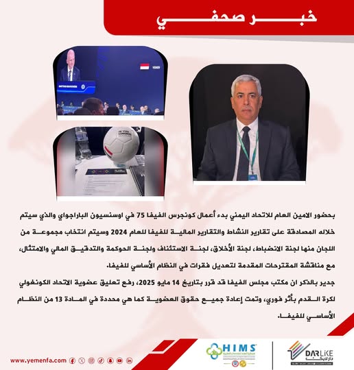 السنباني يشارك في أعمال كونجرس الفيفا 75 في اوسنسيون الباراجواي