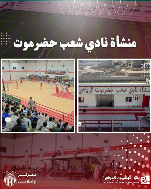 نادي شعب حضرموت يُعلن "مهرجان رمضان الرياضي 1447هـ" .. منشأة النوارس تحتضن أنشطة شاملة للفرق الشعبية والقدامى