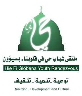 عناوين ملتقى شباب حي في قلوبنا صلى الله عليه وسلم بسيئون