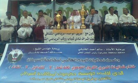 القادسية بطلا للدوري التوعوي بمخاطر السرطان بالمكلا 