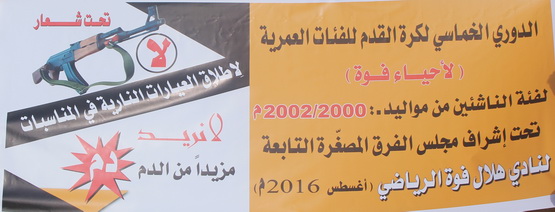 الدوري الخماسي لناشئي فوة يصل لدور الأربعة