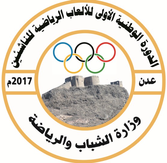 مغادرة اللجنة المشرفة على منتخبات ساحل حضرموت المشاركة الدورة الوطنية الأولى للألعاب الرياضية للناشئين بعدن
