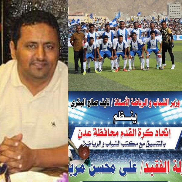 حيدان ... نشكر الوزير البكري على رعايته لبطولة المريسي .. الإعلام شريك النجاح ونرحب ببطل كأس حضرموت