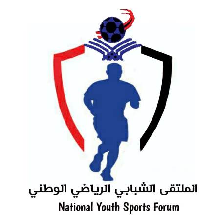 إطلاق الشعار الرسمي وتوفير بطائق العضوية للملتقى الشبابي الرياضي الوطني