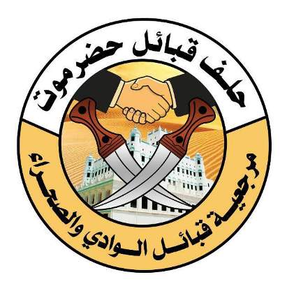 مرجعية قبائل الوادي والصحراء تغلب المصلحة العامة وستشارك في المؤتمر الحضرمي الجامع