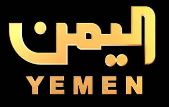 عاجل : فضائية اليمن تنقل مباريات منتخبنا في خليجي 19