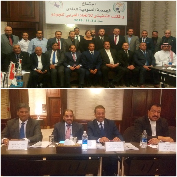 نعمان شاهر يترأس اجتماع الجمعية العمومية للاتحاد العربي للجودو