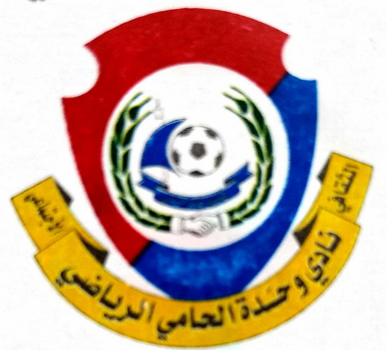 اعادة تشكيل ادارة نادي الوحدة الرياضي بالحامي