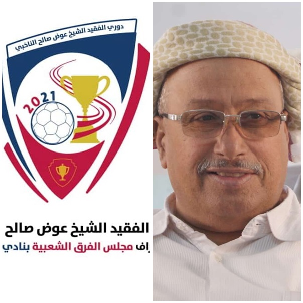  اكتمال فرق الدور الرابع لبطولة الوفاء للشيخ عوض الناخبي