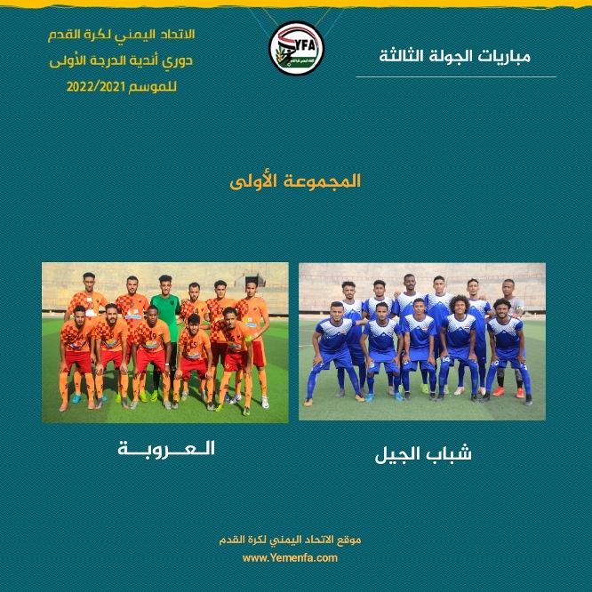  غداً..شباب الجيل المتحفز يلتقي العروبة الجريح