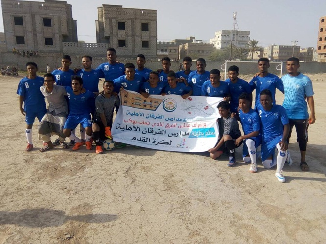 وحدة روكب أول الواصلين للنصف نهائي بطولة دوري مدارس الفرقان بروكب