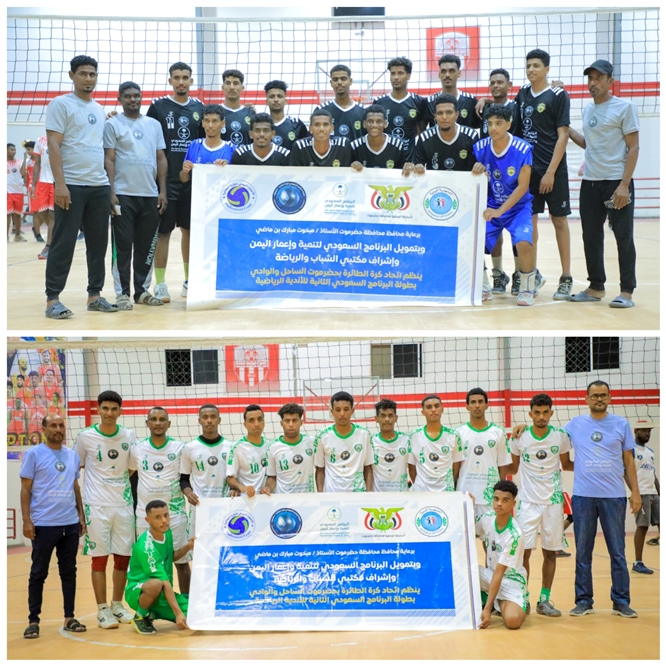 الأخضر المكلاوي في ضيافة أهلاوية الغيل في ختام ذهاب المجموعة الثانية وصدام على الصدارة في البطولة التنشيطية للكرة الطائرة 