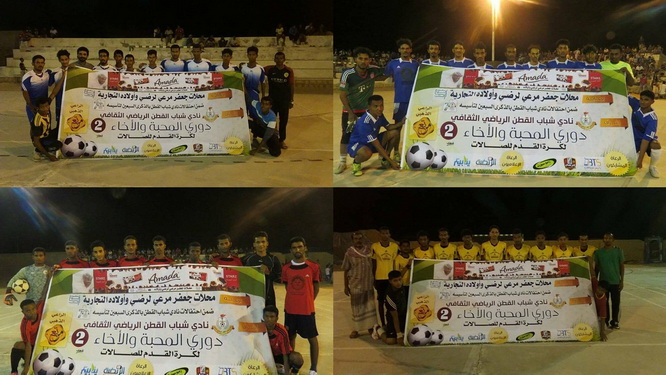  في دوري المحبة والاخاء  بالقطن " إتحاد حي الوحدة وشباب حي الثورة والشغيلة بهينن الى الدور الثاني