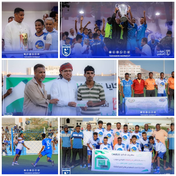 في نهائي جماهيري وحماسي .. الأحقاف يتوج بطلاً للدوري المشترك للفرق الرياضية الشعبية بساحل حضرموت 