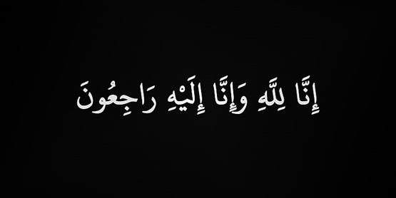 نادي المكلا الرياضي يعزي الكابتن خالد باعنتر في وفاة والده 
