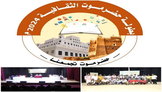  سيئون تحتضن نهائيات كأس حضرموت الثقافية السادسة للأندية الرياضية في الثلث الثاني من الشهر الجاري