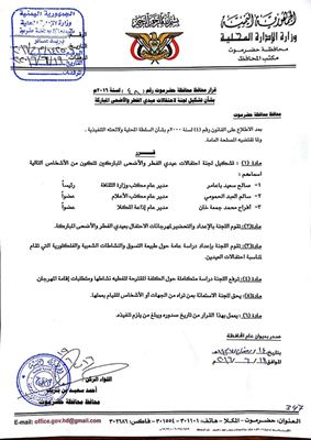 محافظ حضرموت  يصدر قرارا بتشكيل لجنة لإحتفالات عيدي الفطر والأضحى 
