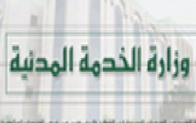 الخدمة المدنية تعلن الأحد المقبل اجازة رسمية بمناسبة عيد الاستقلال