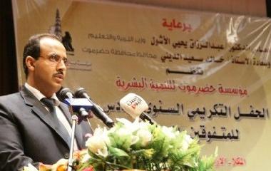 مؤسسة حضرموت للتنمية البشرية تكرم الطلاب المتفوقين والمبدعين